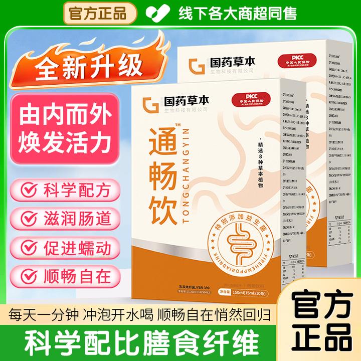 【国货严选】畅通饮润肠通便缓解便秘高膳食纤维男女排宿便大餐救星