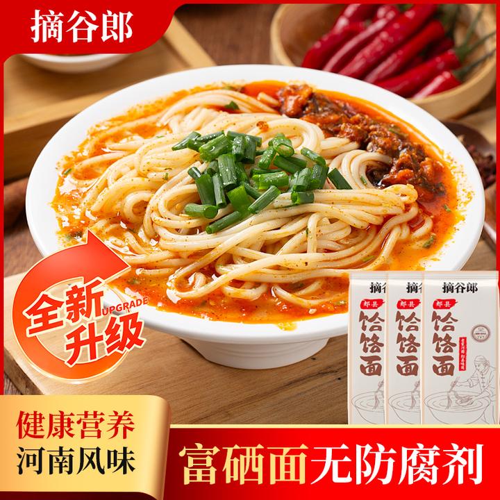 郏县饸饹面饸烙面河洛面富硒面郏县豆腐粉条菜炖菜河南美食特产