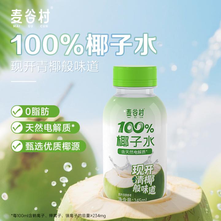 麦谷村新鲜椰青制成的椰子水清爽解腻夏日健康饮品0脂椰子水饮品