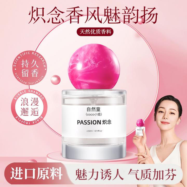 【好物优选】炽念香水持久留香东方花果香清新温和高级淡香女士专用