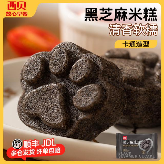 【放心早餐】西贝莜面村黑芝麻米糕200g 速冻半成品儿童餐8个装