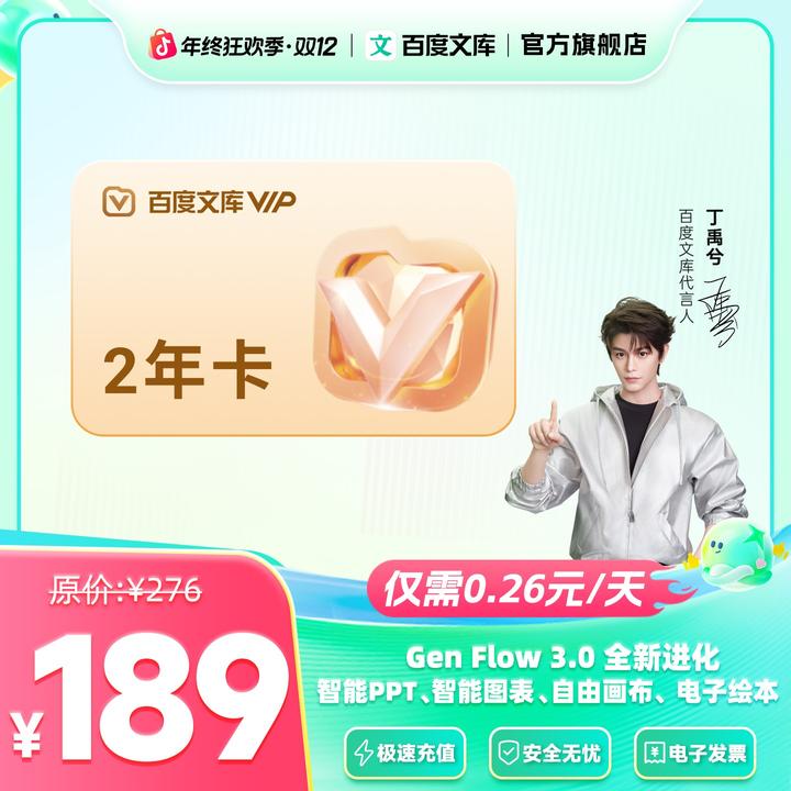 【官旗】百度文库vip会员2年卡 买1赠1 智能AI文档【303】
