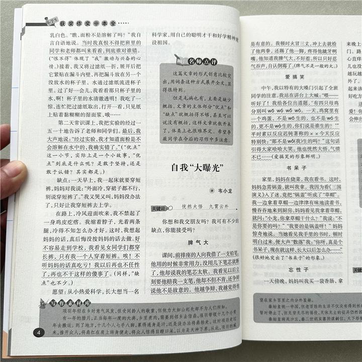 小学生作文一本全获奖作文大全三四五六年级写作素材写作技巧辅导