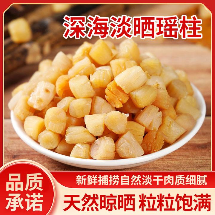 【瑶柱】渔民自晒淡干扇贝干贝瑶柱煲汤专用煲粥海鲜干货杏肉干