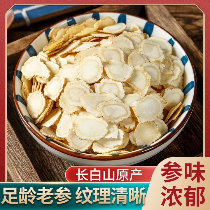 新货产新新货现发长白山花旗参优选软质西洋参切片足适合秋冬滋补