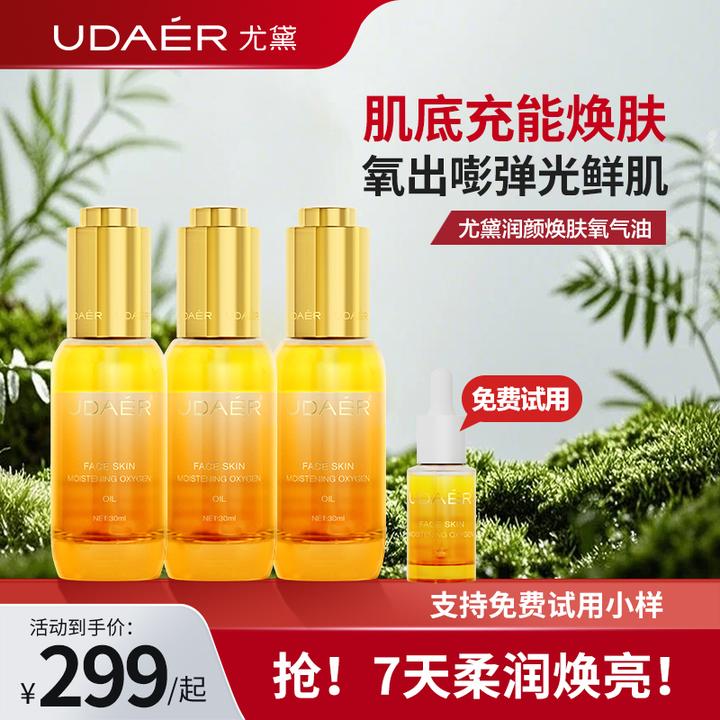 【商城活动】尤黛氧气油润颜焕肤柔润焕亮夏日护肤精华油30ml*3瓶