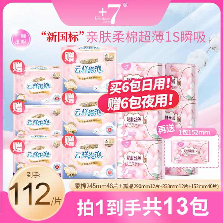 【手机台】+7佳期卫生巾日夜用组合套装柔棉超薄透气防侧漏姨妈巾