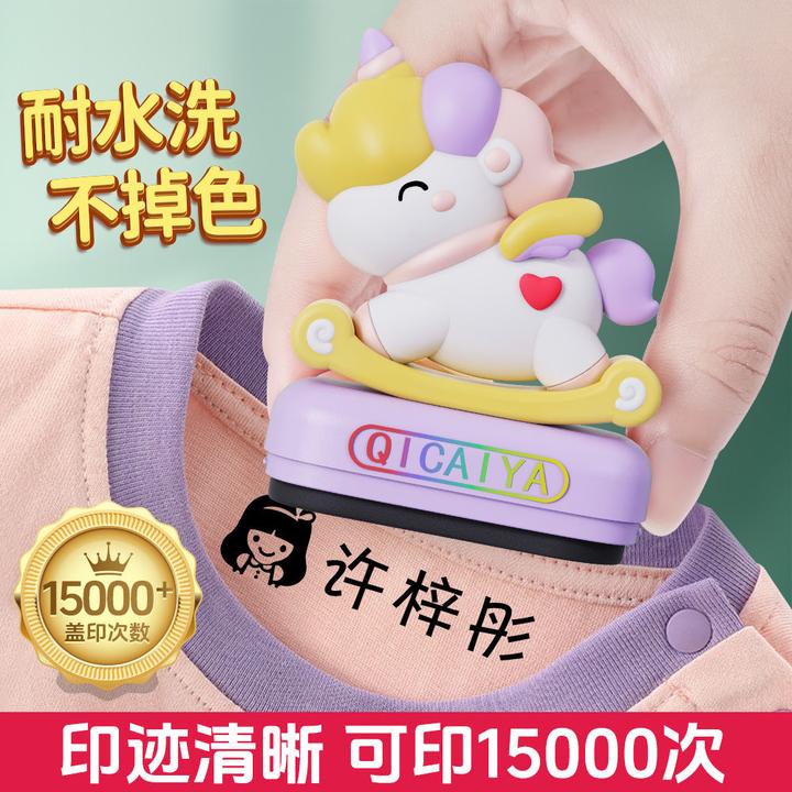 七彩丫【2025款拍1发4】独角兽幼儿园定制姓名印章水洗不掉色名字贴