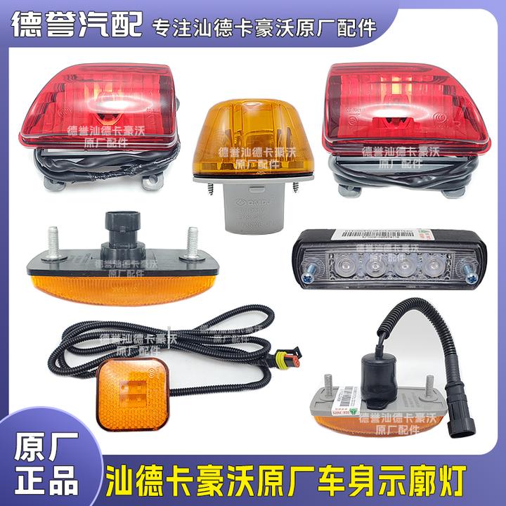 汕德卡豪沃边灯转向灯示廓灯