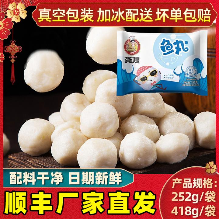 【龚嫂手工鱼丸418g】湖北特产新鲜食材现做鱼丸做汤火锅麻辣烫