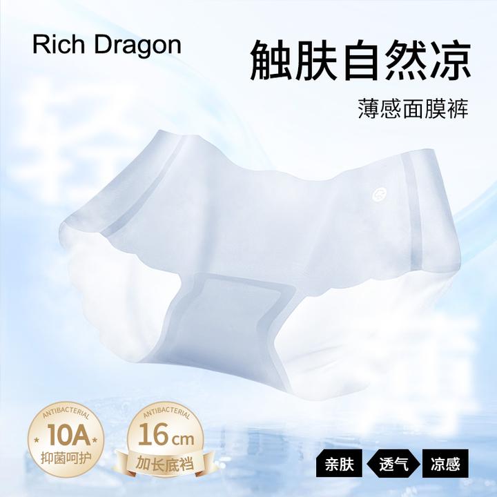 Rich Dragon10A抑菌超薄3D面膜冰丝无痕裸感夏季女士冰肌亲肤内裤
