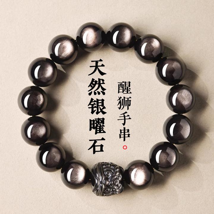 天然银曜石醒狮手串男士黑曜石手链本命年民族风送男朋友生日礼物