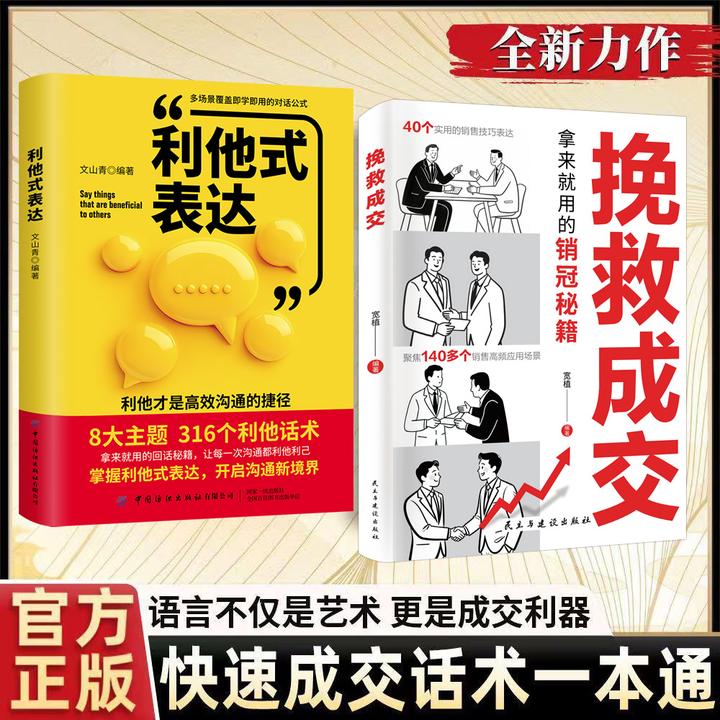 挽救成交 可复制挽救成交话术 解决销售困境 拿来就用的话术模板