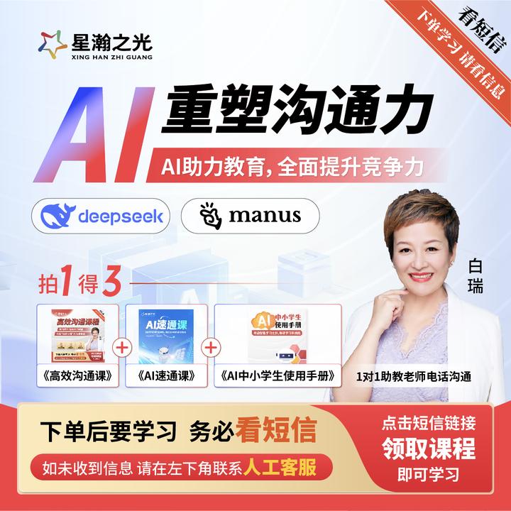 白瑞老师AI重塑沟通力在线视频课