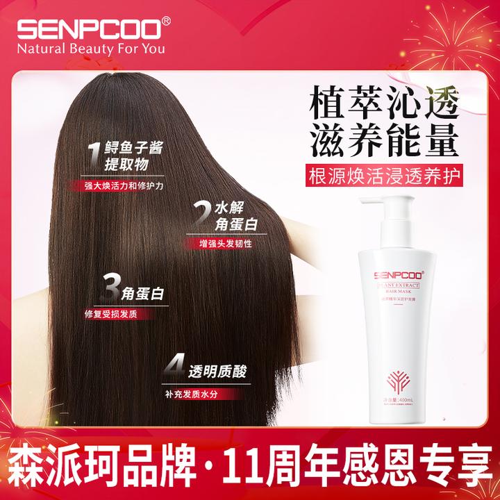 【护发必备】森派珂植萃精华深层护发膜持久留香顺滑修护干枯打结发