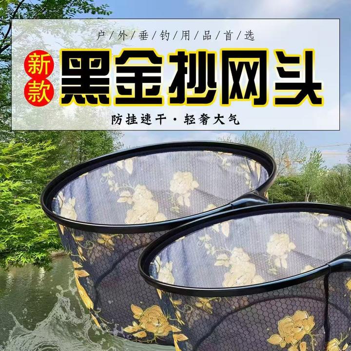 新款高端竞技黑坑野钓黑金抄网头不伤鱼防挂钩网兜可拆卸黑金网头
