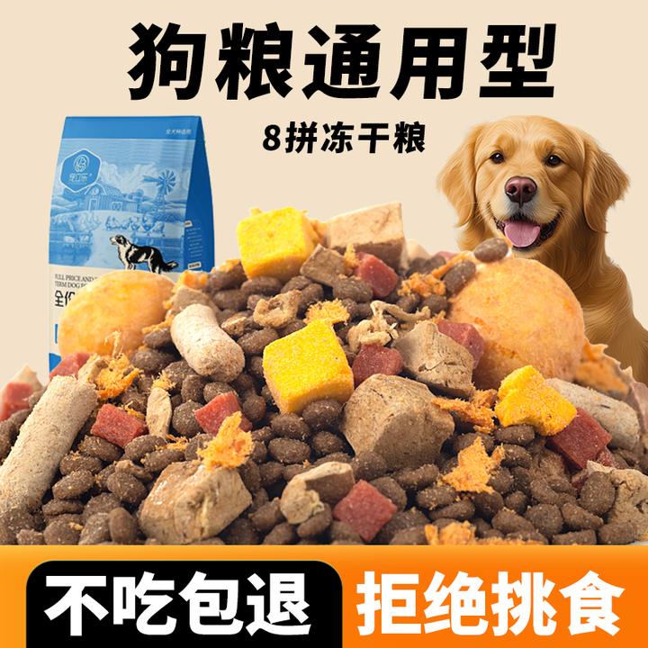 狗粮通用型冻干狗粮通用型10斤金毛马犬成犬幼犬新疆包邮大袋