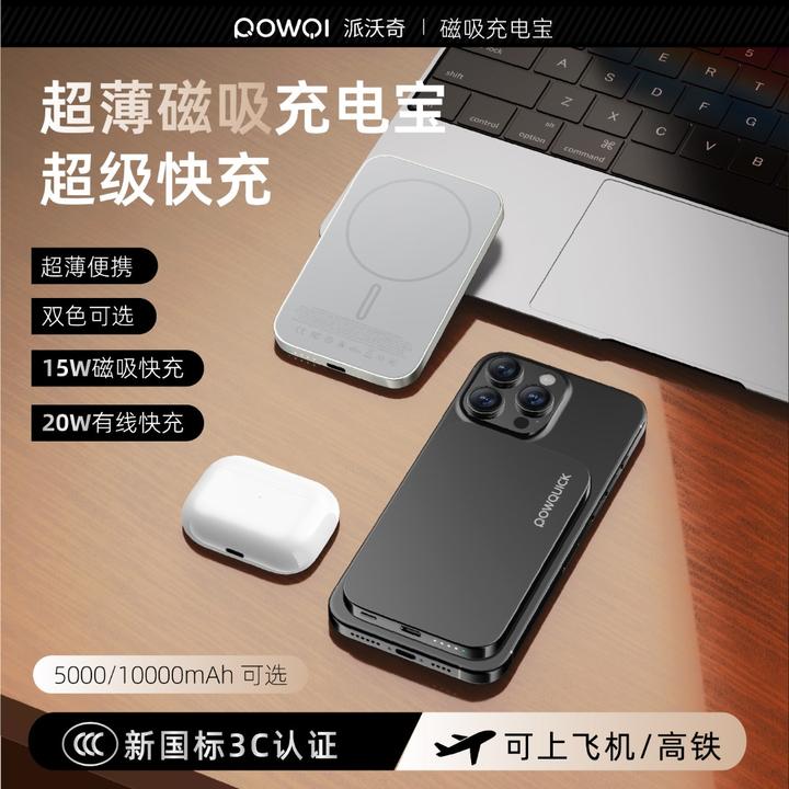 PQ3c认证超薄qi2无线磁吸充电宝便携式苹果专用magsafe外接电池