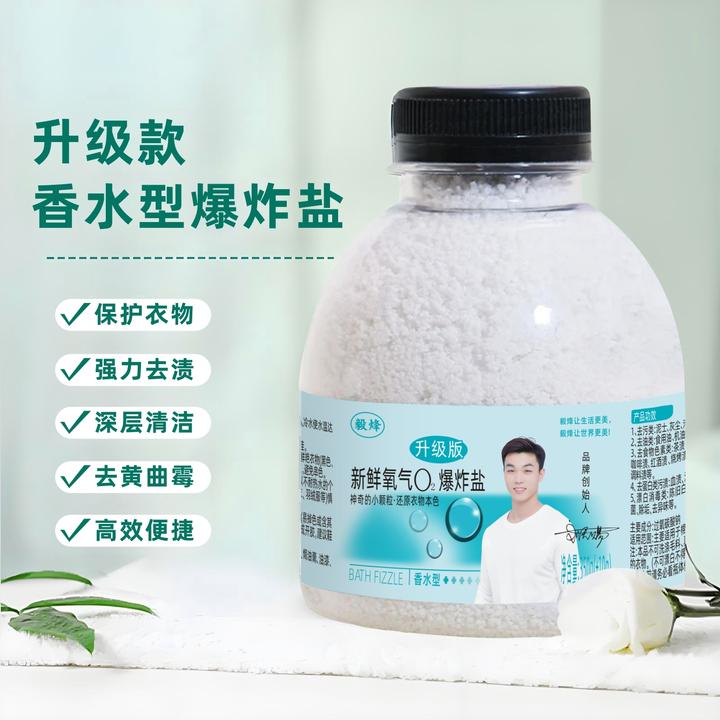 【拍一发五】毅烽香水型爆炸盐强力去除污渍去黄母婴家用LTC