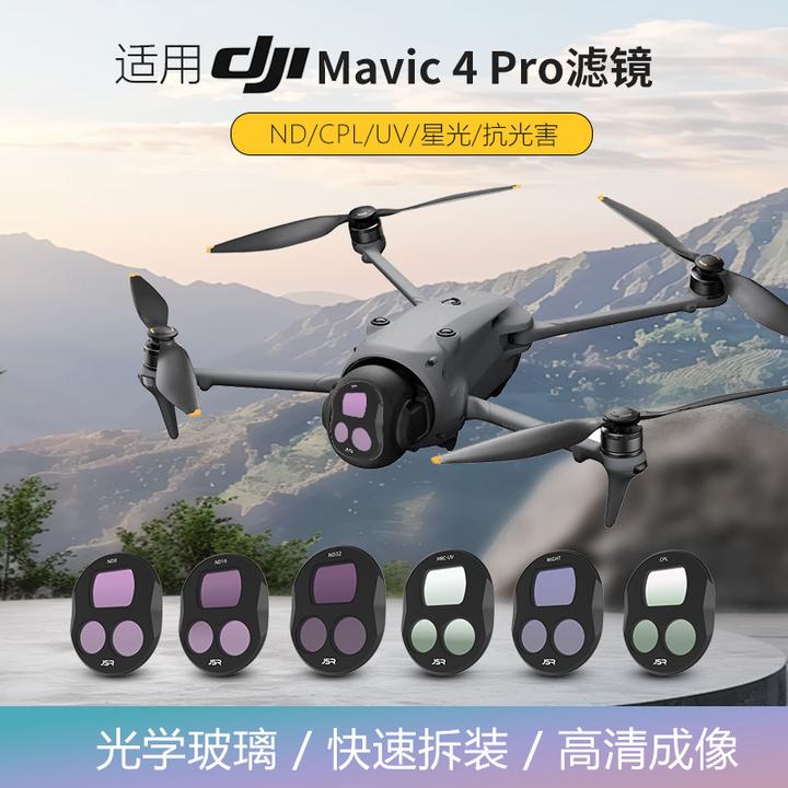 适用大疆御4pro滤镜CPL偏振镜uv保护镜ND减光镜星光nd32航拍配件
