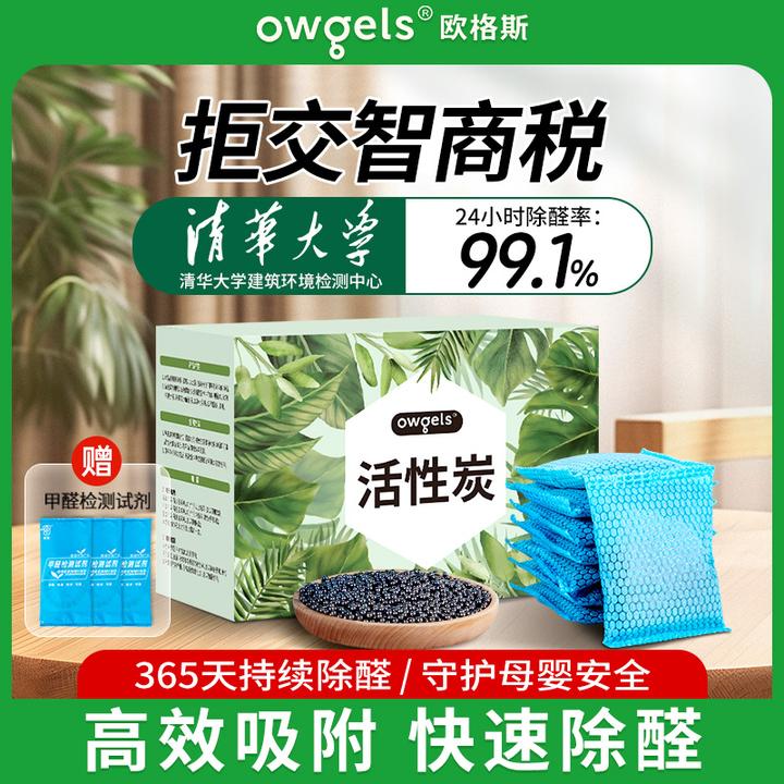 欧格斯活性锰除甲醛活性炭包家用去甲醛除异味新房专用防护竹炭包