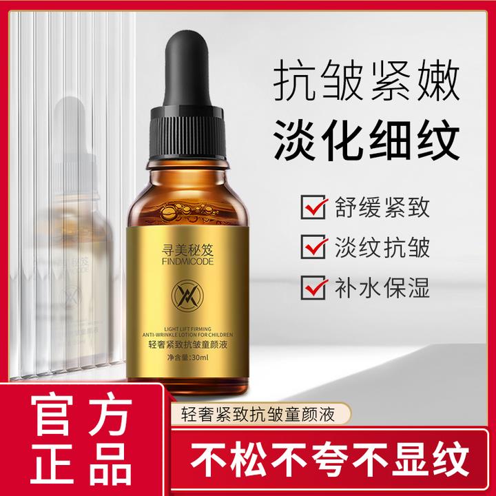 寻美秘笈轻奢紧致抗皱童颜液紧致补水保湿面部淡化细纹精华原液