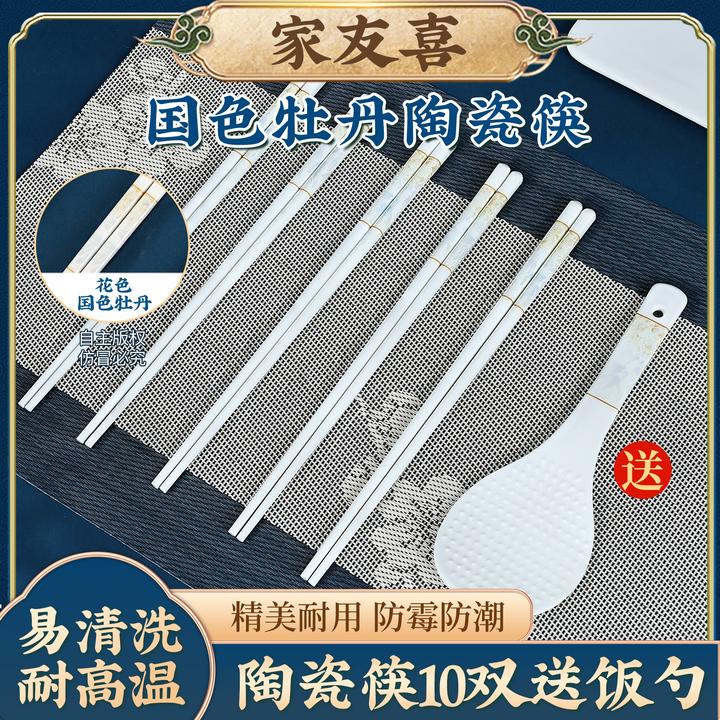 家友喜陶瓷筷子家用高档干净防霉耐高温 陶瓷筷子
