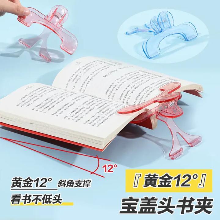 【拍一发二】宝盖头书夹看书12度防书翻页透明感实用小孩子生活用品
