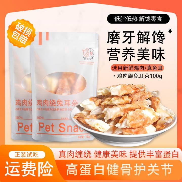 宠物零食绕兔耳宠物狗零食整只兔耳朵训犬奖励专用小狗零食