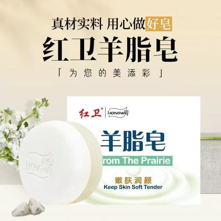 红卫羊脂皂温和清洁润肤可用于洗脸洗澡洗头的家用香皂嫩肤精华皂