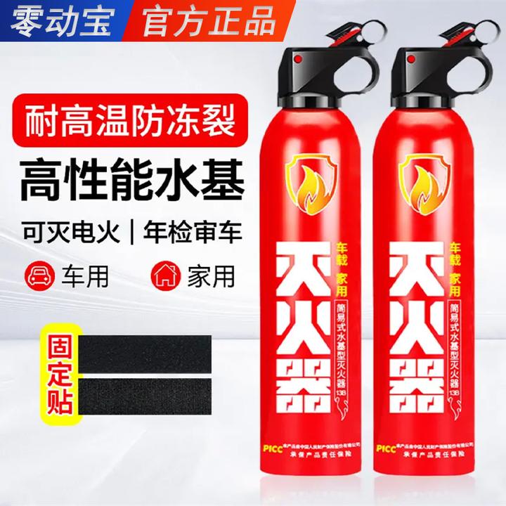【车载必备】家用水基灭火器耐高温3C认证年检审车新车载干粉防火器