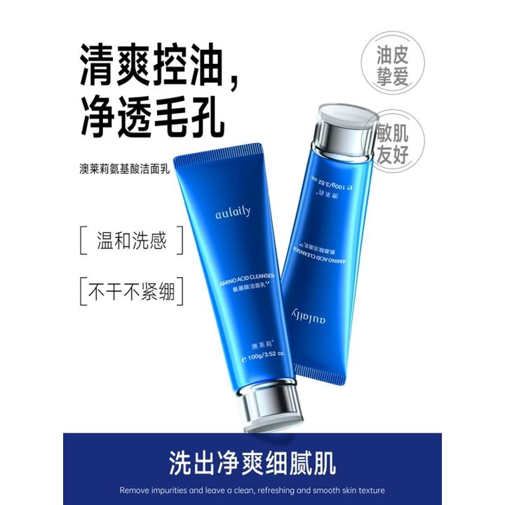 【授权正品】澳莱莉氨基酸洗面奶温和清洁油脂清透毛孔洁面乳油痘肌