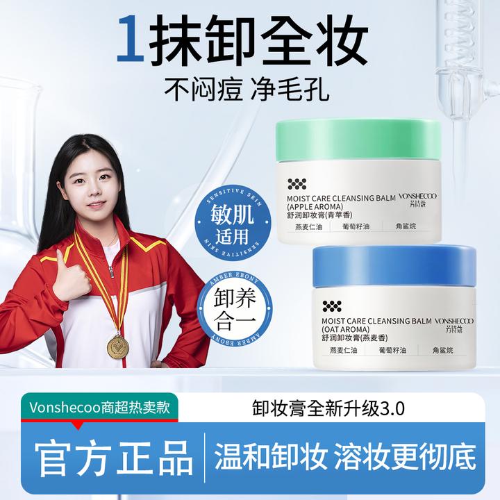 【官方正品】青苹/燕麦香卸妆膏面部温和清洁敏肌不糊眼学生党推荐