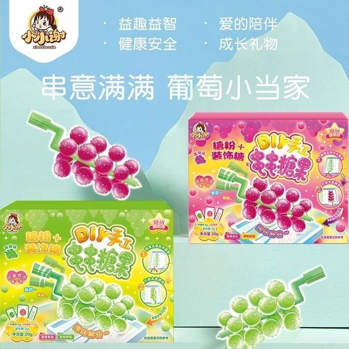 串串葡萄青提小小谢DIY食玩儿童益智动手玩具趣味糖果好吃又好玩