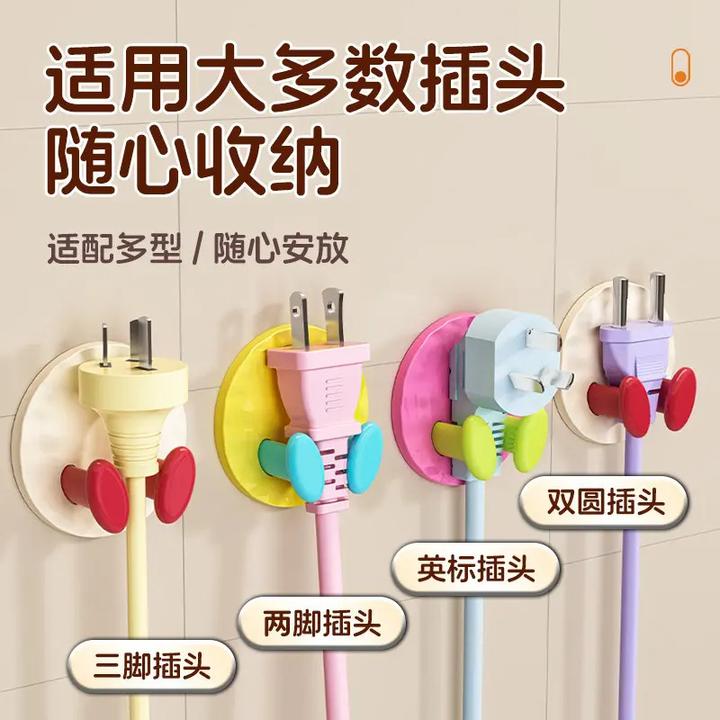 【三个装】多巴胺插头挂钩收纳免打孔厨房挂电源线插头座电动车挂钩