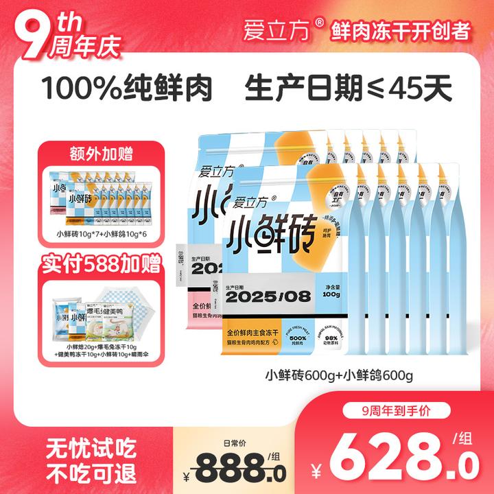 爱立方【小鲜砖囤货装】鲜肉主食冻干猫粮生骨肉鸡肉配方新鲜zb