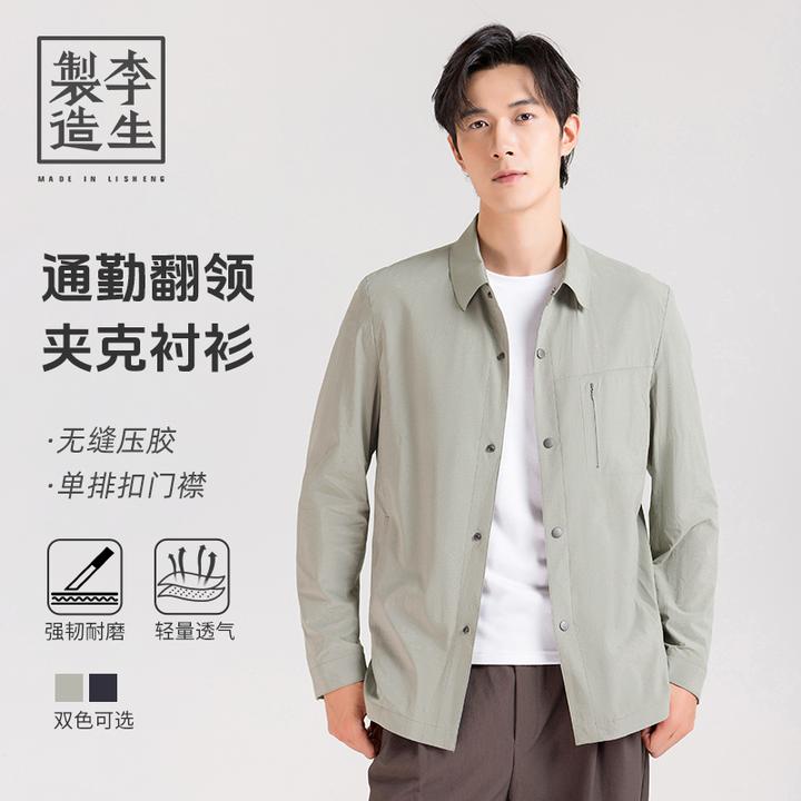 【李生制造】通勤系列弹力半内衬无痕压胶抗皱免烫衬衫夹克5Q30915