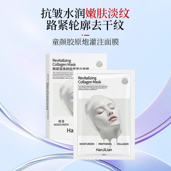 【官旗正品】童颜胶原炮灌注面膜提拉紧致抗皱补水保湿嫩肤提拉焕亮