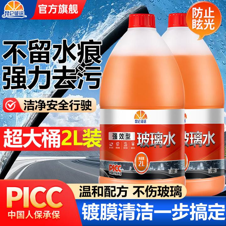汽车玻璃水强力去污去油膜四季通用冬季防冻用品雨刮清洁浓缩液