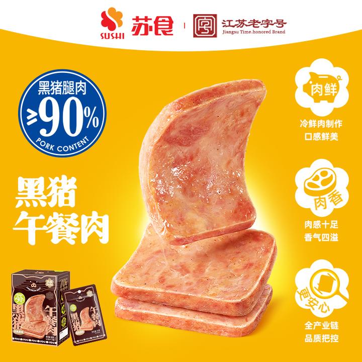 苏食老字号黑猪午餐肉300g即食早餐火腿三明治独立装黑猪肉≥90%