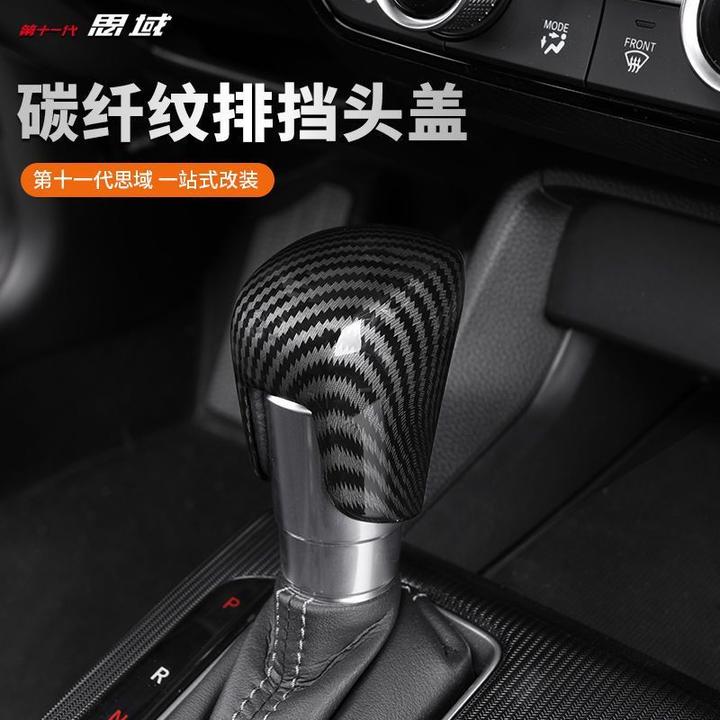 22款十代雅阁型格十一代11代思域档把头盖档把内饰改装专用改装件