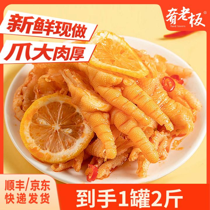 肴老板柠檬酸辣无骨鸡爪1000克/罐即食解馋开胃零食