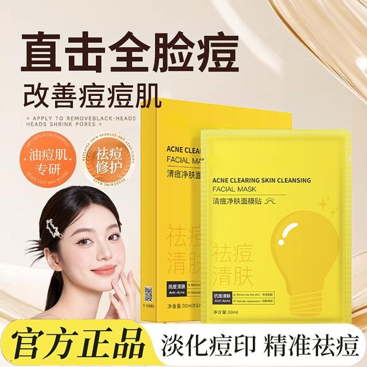 小灯泡祛痘面膜淡化痘印熬夜修护复男女士补水保湿舒缓敏感肌专用
