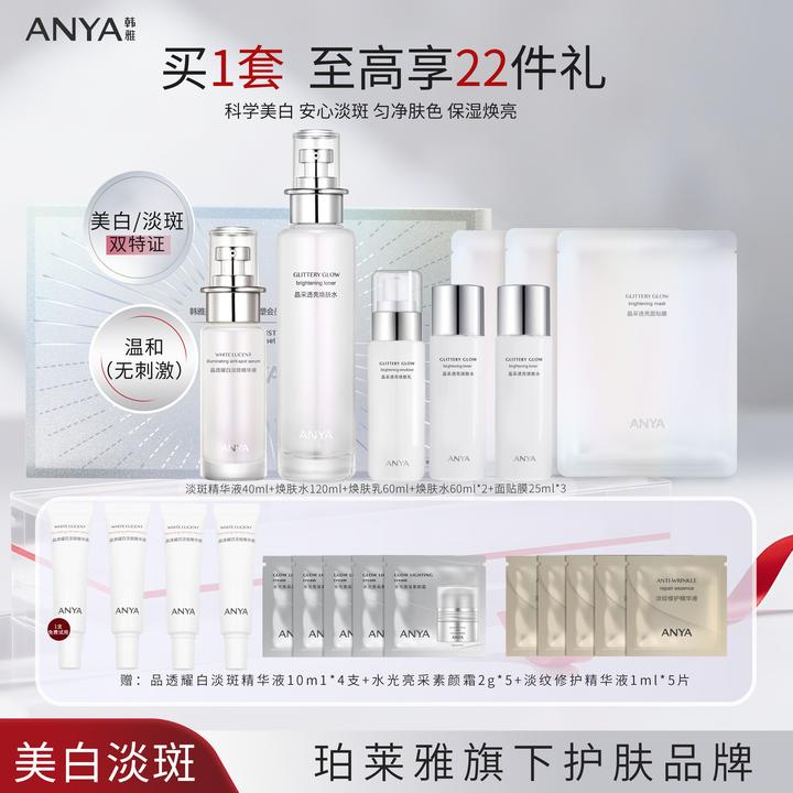 ANYA/韩雅美白淡斑保湿紧塑会员尊享礼盒保湿提透亮水乳液礼盒
