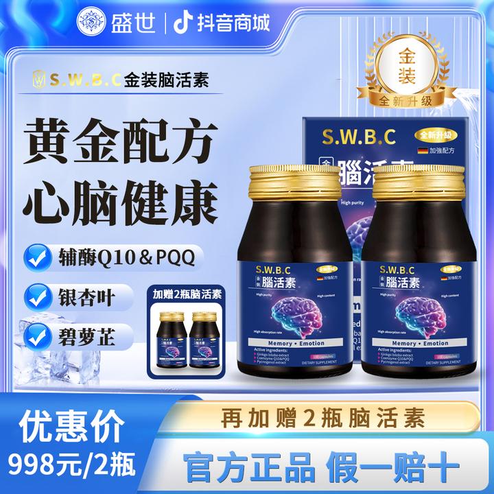 【全新升级 金装】S.W.B.C原装进口金装脑活素胶囊500mg*100粒/4瓶