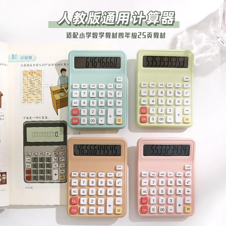 莫兰迪人教版同款小学生计算器四年级专用学习分数课本同步计算机