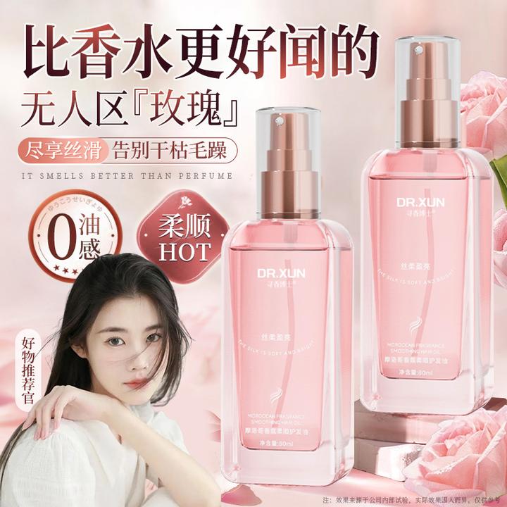 【国货✅超市直发】玫瑰香氛护发精油喷雾改善干枯防毛躁持久留香