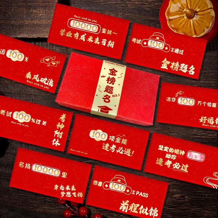 新款创意中高考升学加油镂空利是封985金榜题名逢考必过仪式红包