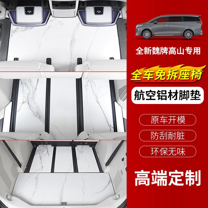 25款魏牌高山789航空铝地板脚垫改装免拆座椅铝合金地板用品配件
