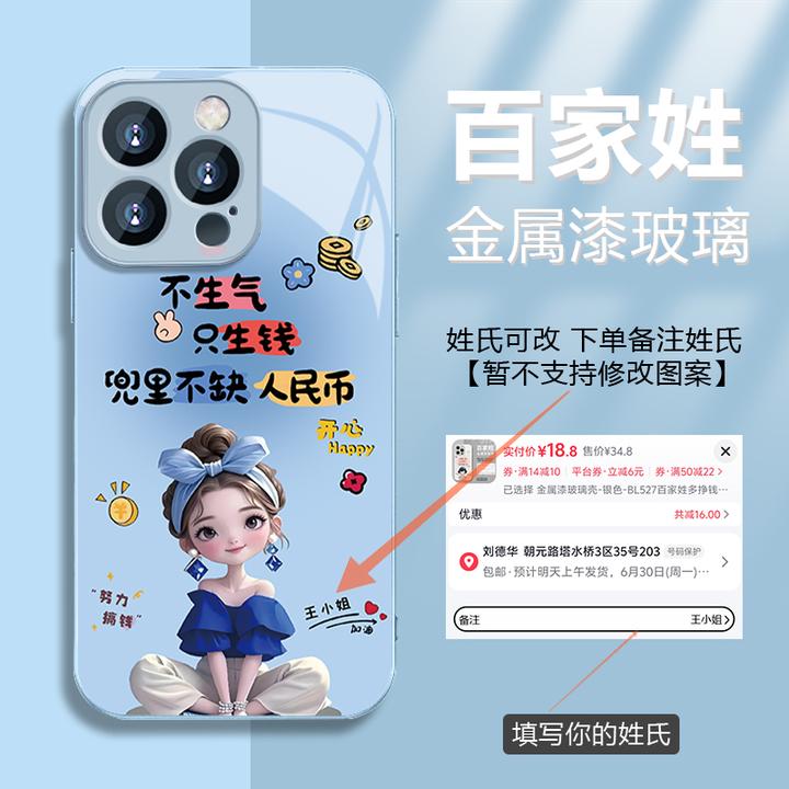 姓氏定制不生气只生钱适用于苹果16时尚Mate70/荣耀400全包玻璃壳